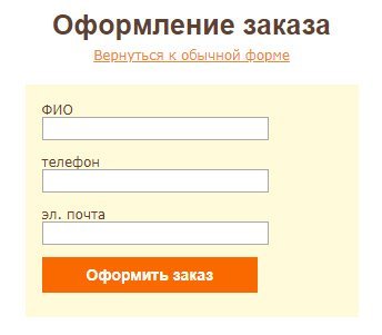 Как оформить заказ. Быстрое оформление заказа.